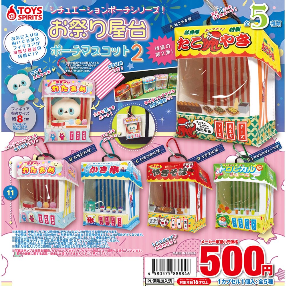 🔥現貨🔥情境小物包鉤環夏日祭典攤販P2Toysspirits扭蛋轉蛋娃包收納包攤販夜市章魚燒攤祭典
