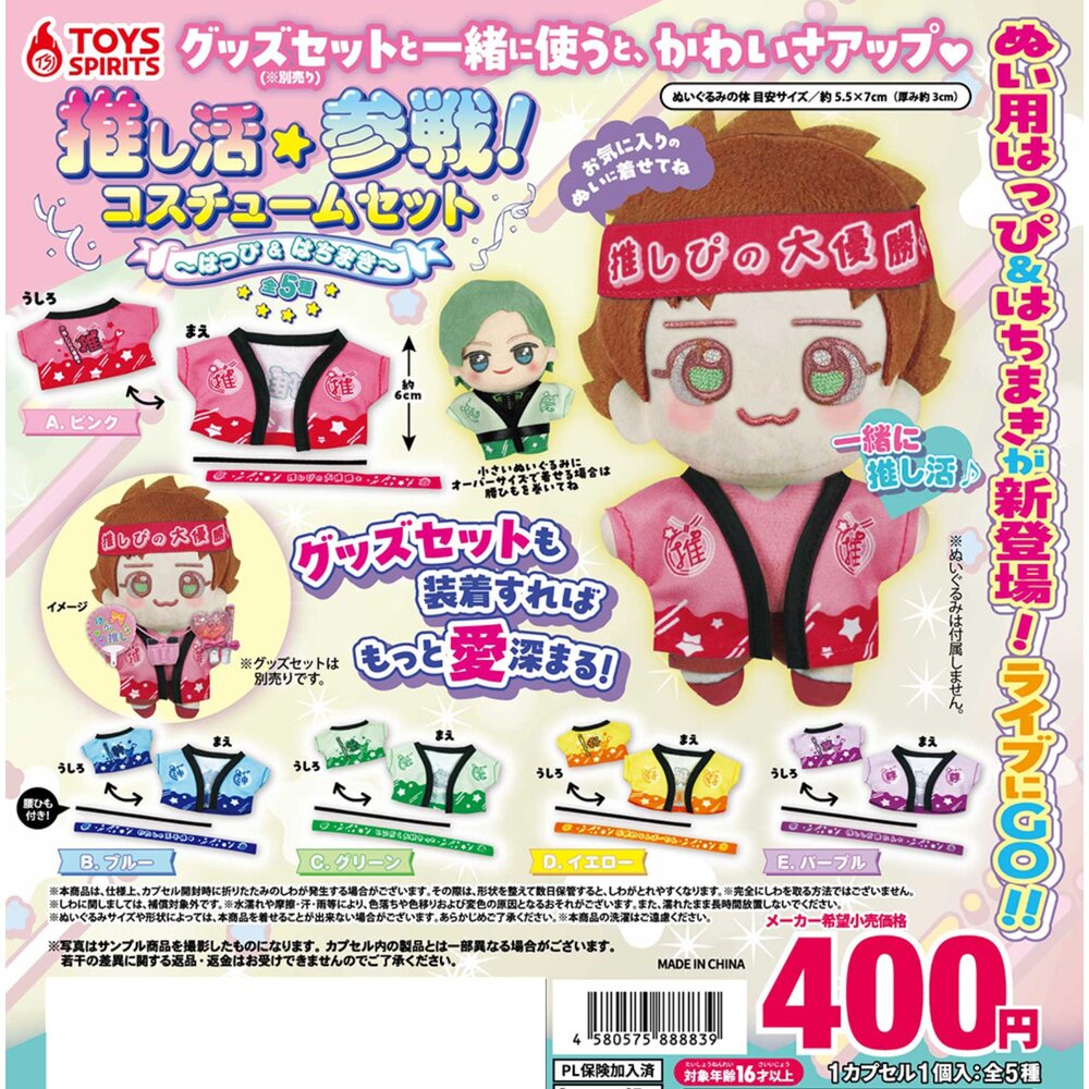 250303002906-🕛6月預購🕛娃娃用 我推應援服 ToysSpirits 扭蛋 轉蛋 追星 偶像 娃衣 玩偶 布偶 配件 衣服