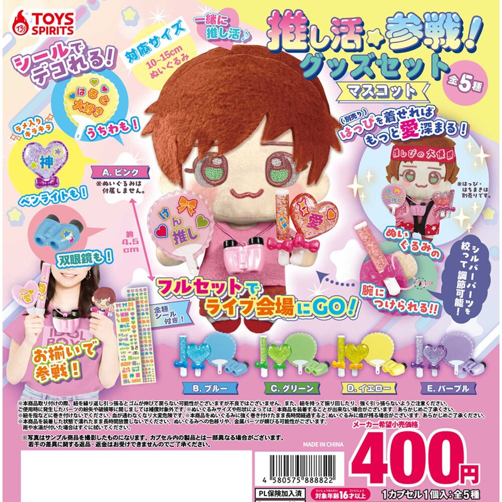 🔥現貨🔥推活參戰小物組 ToysSpirits 扭蛋 轉蛋  娃娃 布偶 玩偶 配件 追星 應援 偶像娃娃配件 封面照片