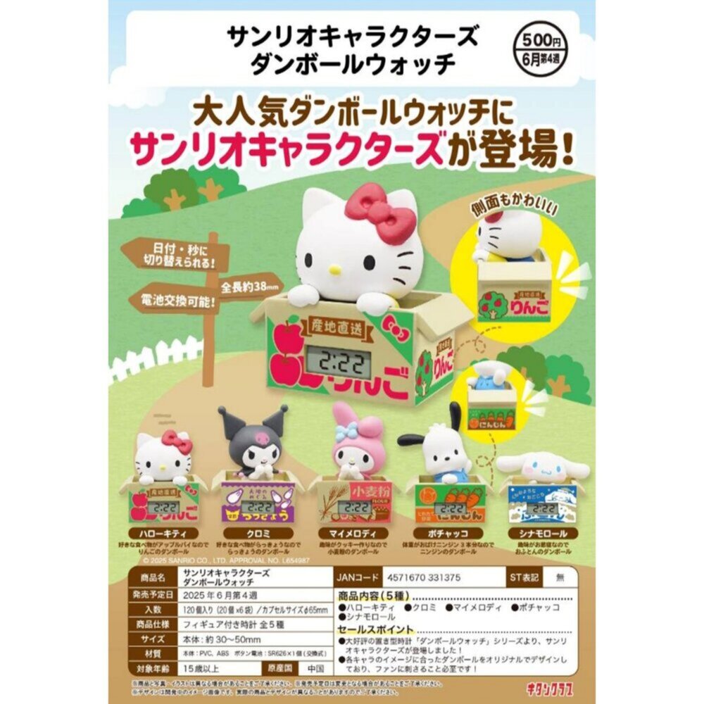 🔥現貨🔥三麗鷗角色紙箱時鐘 KITAN 扭蛋 轉蛋 KITTY 凱蒂貓 酷洛米 美樂蒂 帕洽狗 大耳狗三麗鷗 時鐘-圖片-6