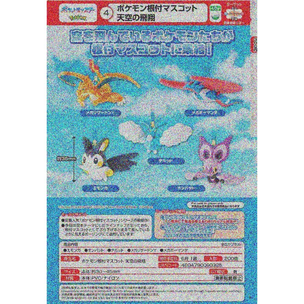 250303005043-🕛6月預購🕛精靈寶可夢飛翔公仔吊飾 TAKARATOMY 扭蛋 轉蛋 噴火龍 轟鳴月