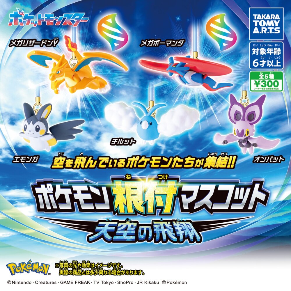 250303005043-🕛6月預購🕛精靈寶可夢飛翔公仔吊飾 TAKARATOMY 扭蛋 轉蛋 噴火龍 轟鳴月