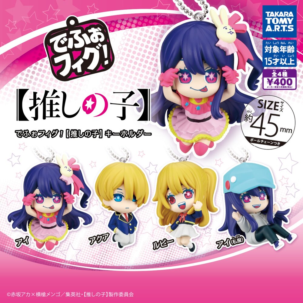 250303005335-🕛6月預購🕛我推的孩子角色造型吊飾 TAKARATOMY 扭蛋 轉蛋 星野 小愛 露比
