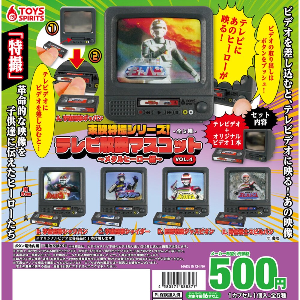 250305164249-🕛6月預購🕛東映特攝系列電視P4 金屬英雄篇 Toys spirits 扭蛋 轉蛋 古早味 懷舊 電視 微縮模型