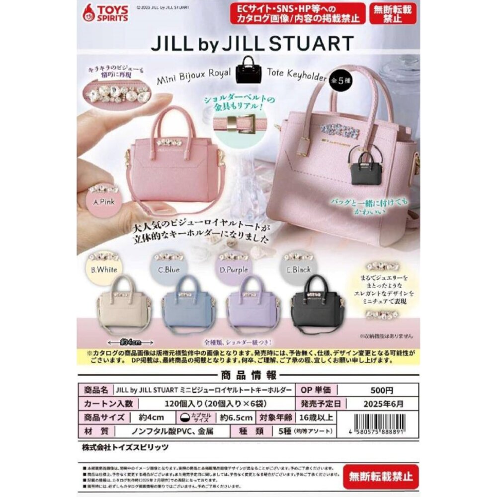 250305164524-🕛6月預購🕛JILL by JILLSTUART寶石皇家手提包模型吊飾 Toys spirits 扭蛋 轉蛋 手提包 皮