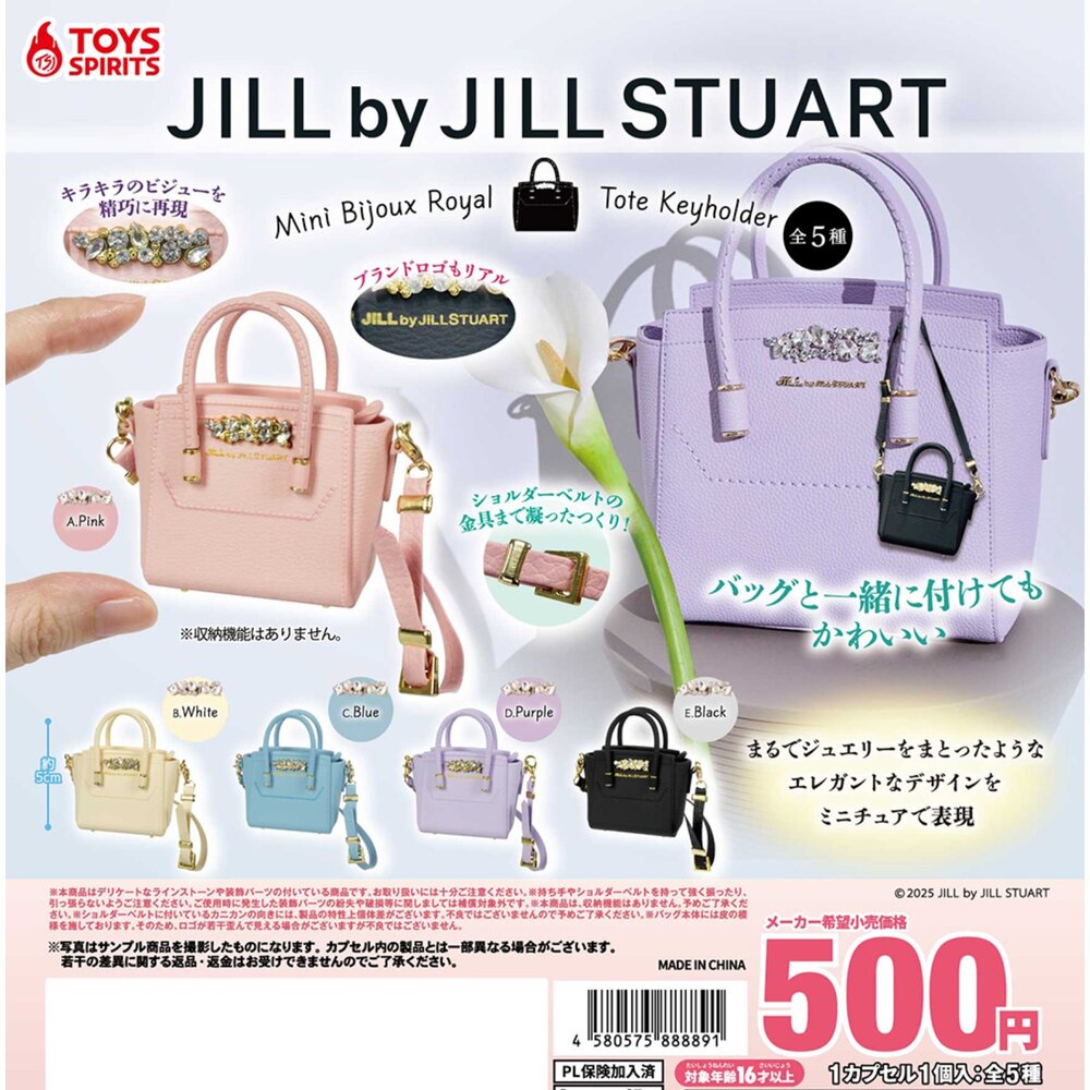 250305164524-🕛6月預購🕛JILL by JILLSTUART寶石皇家手提包模型吊飾 Toys spirits 扭蛋 轉蛋 手提包 皮