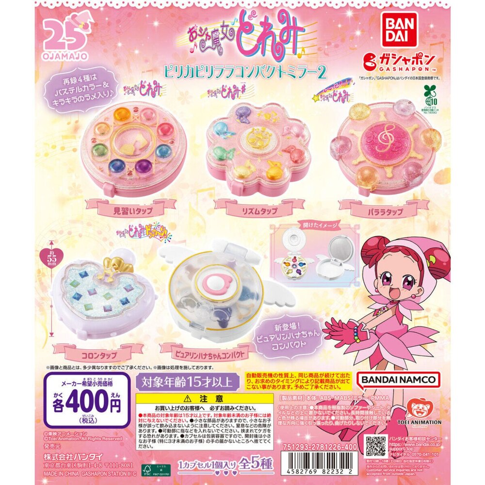 250307203859-🕛6月預購🕛小魔女DOREMI變身器造型鏡盒P2 萬代 扭蛋 轉蛋 鏡子化妝鏡 隨身鏡 波龍