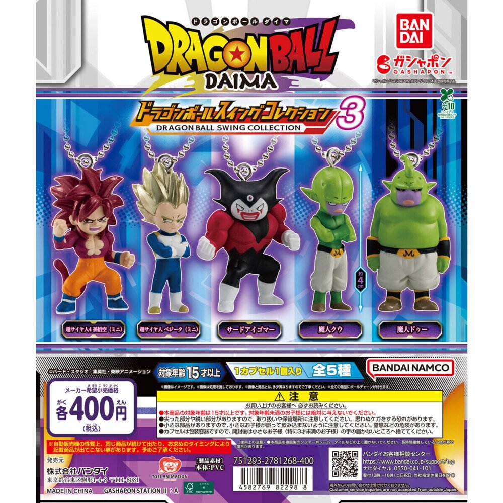 🔥現貨🔥七龍珠大魔角色吊飾03萬代扭蛋轉蛋貝吉塔孫悟空戈麻大王超四七龍珠大魔萬代扭蛋