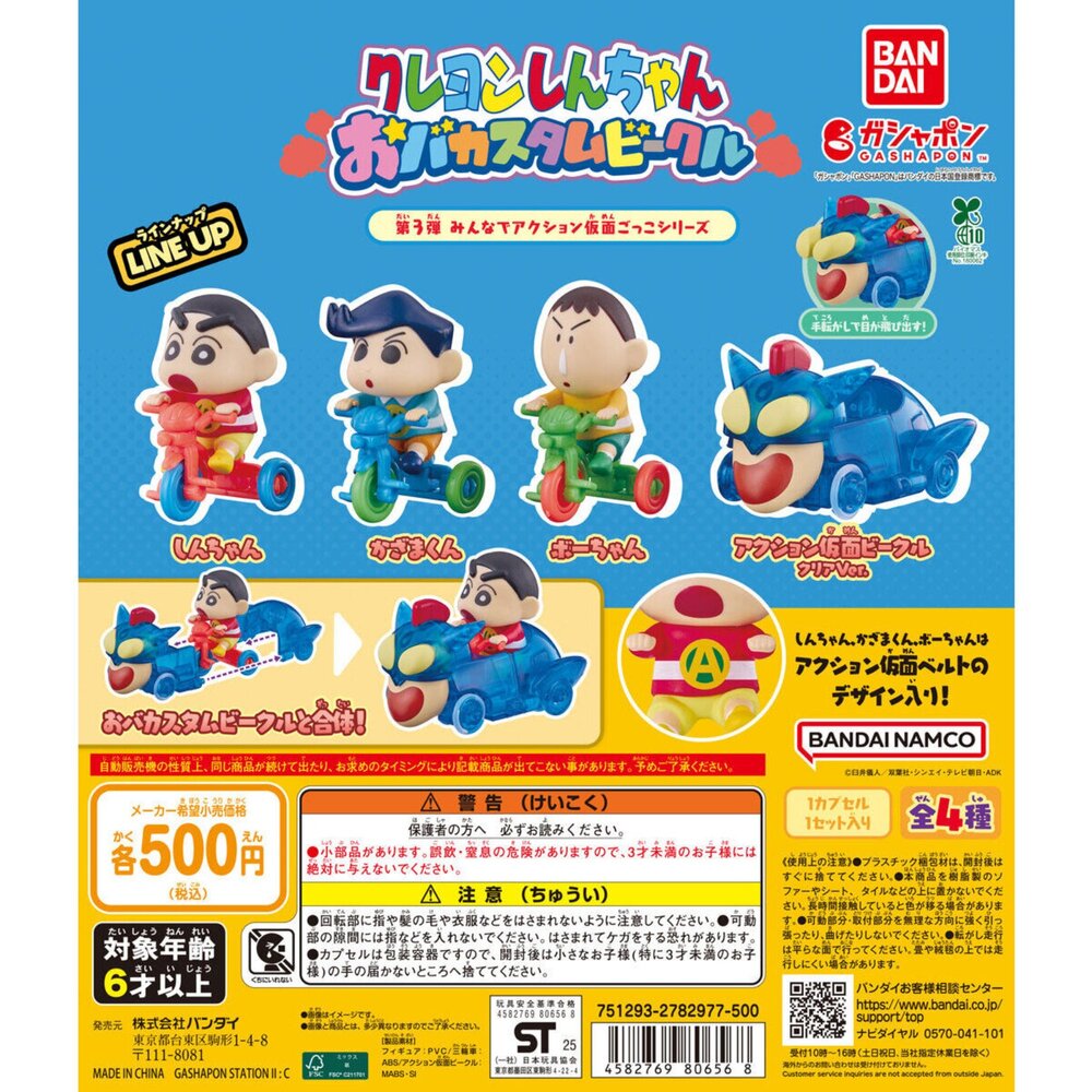 250307212156-🔥現貨🔥蠟筆小新造型車公仔P3 動感假面裝扮篇 萬代 扭蛋 轉蛋 小新 風間 阿呆 動感超人