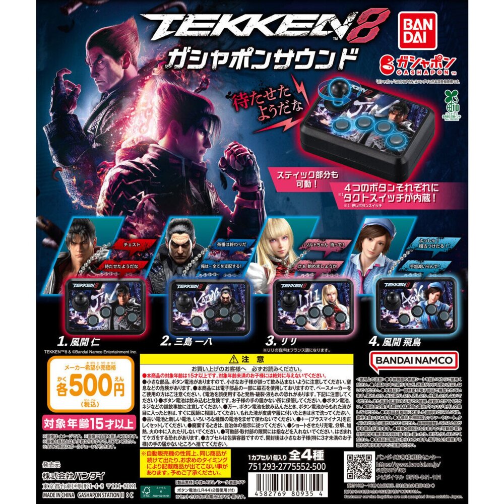250307214825-🕛6月預購🕛鐵拳8搖桿造型音效吊飾 萬代 扭蛋 轉蛋 聲音 音效 吊飾 大搖