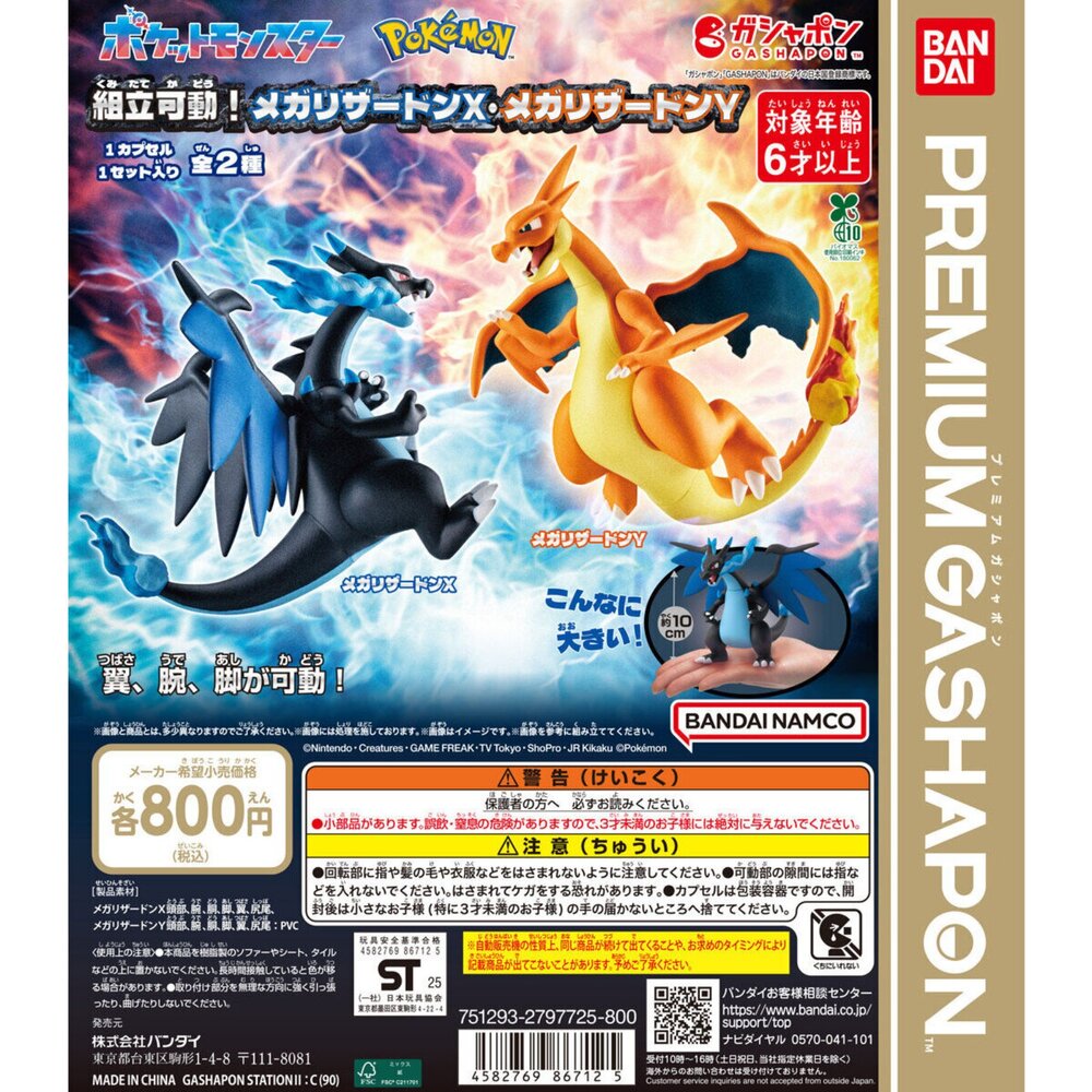 250309144407-🕛6月預購🕛精靈寶可夢可動公仔 超級噴火龍X & Y 萬代 扭蛋 轉蛋 大蛋 90mm