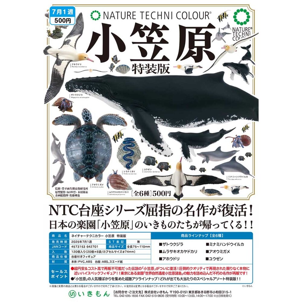 250325205646-🔥現貨🔥 NTC圖鑑 小笠原特裝版 IKIMON 扭蛋 轉蛋