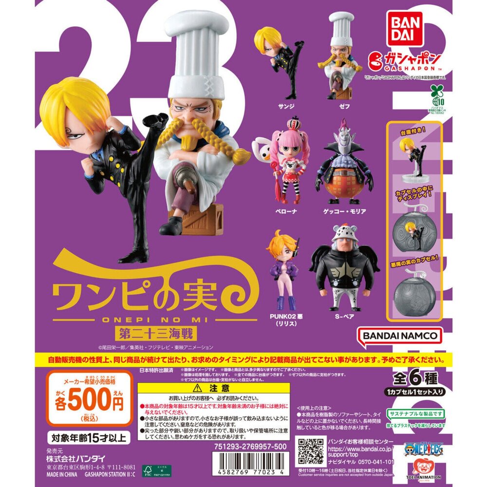 🔥現貨🔥航海王果實公仔P23 萬代 扭蛋 轉蛋 惡魔果實 第23海戰 香吉士 哲普 培羅娜 摩利亞 莉莉絲 熾天使 大熊 封面照片