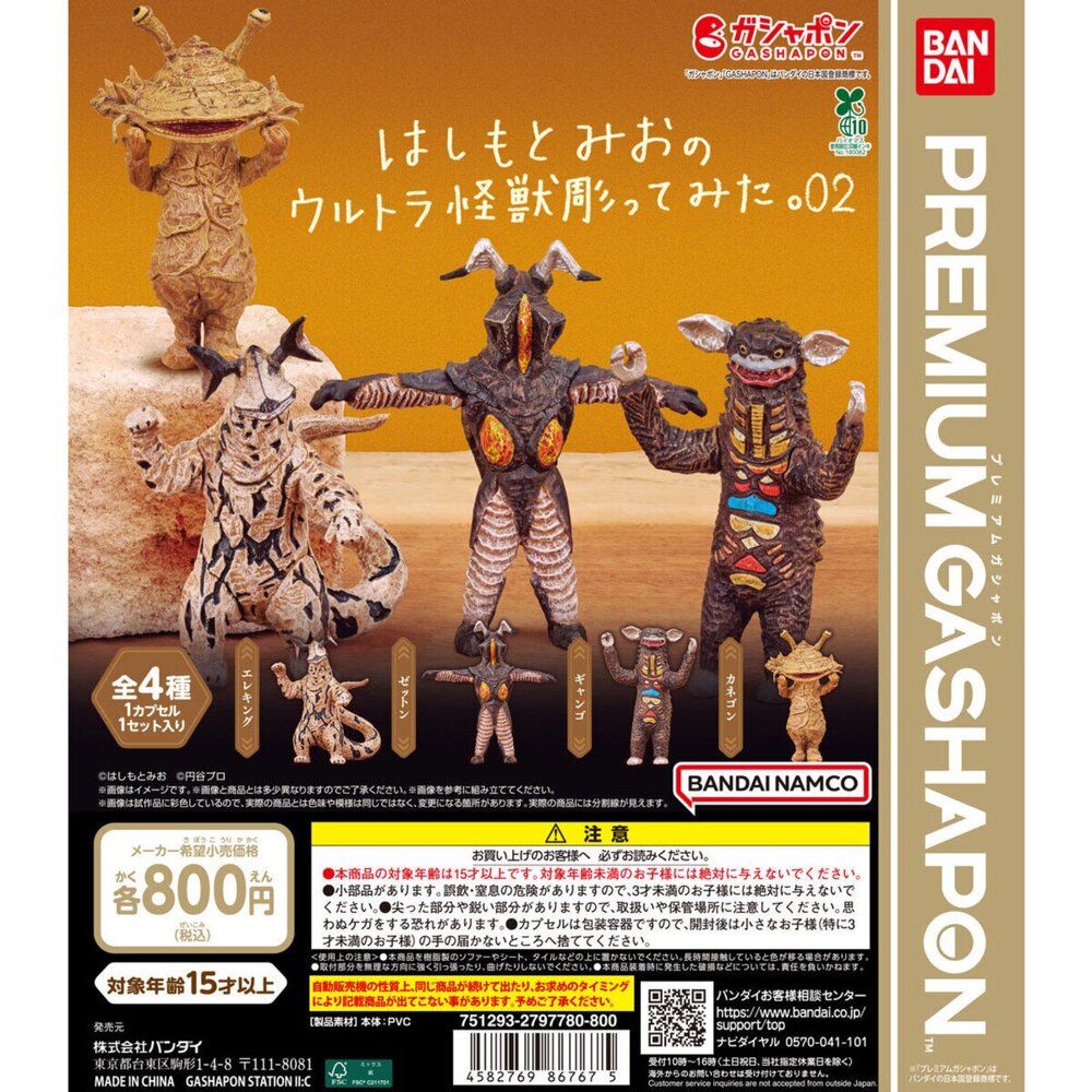 🔥現貨🔥超人力霸王怪獸雕像P2萬代扭蛋轉蛋傑頓艾雷王卡內貢腦波怪獸陽戈超人力霸王怪獸雕像萬代扭蛋