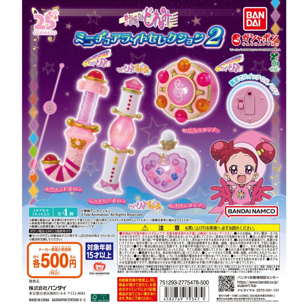 250403200715-🕛8月預購🕛小魔女DOREMI 發光道具P2 萬代 扭蛋 轉蛋 波龍 波隆 變身器