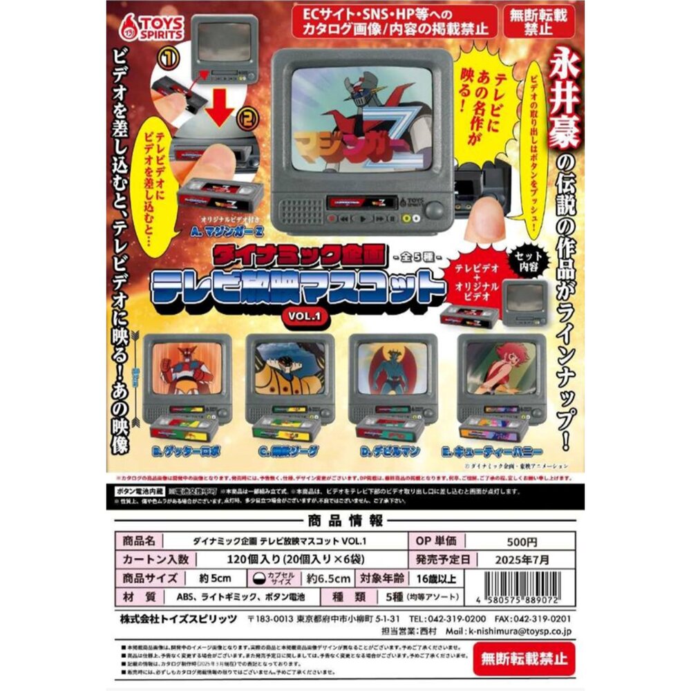 250403201929-🕛7月預購🕛動態企劃系列電視P1 永井豪篇 ToysSpirits 無敵鐵金剛 蓋特 惡魔人 東映 魔神Z