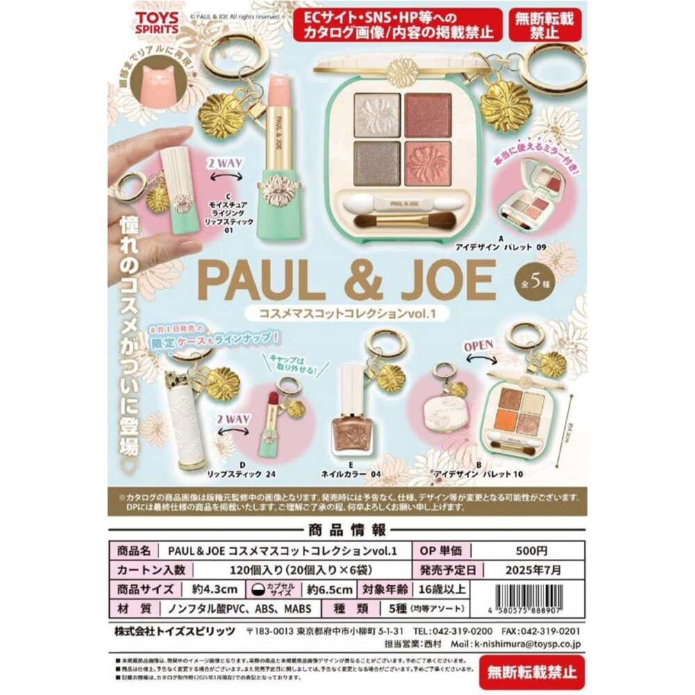 250403202307-🕛7月預購🕛PAUL & JOE 化妝品模型 ToysSpirits 扭蛋 轉蛋 微縮模型 美妝