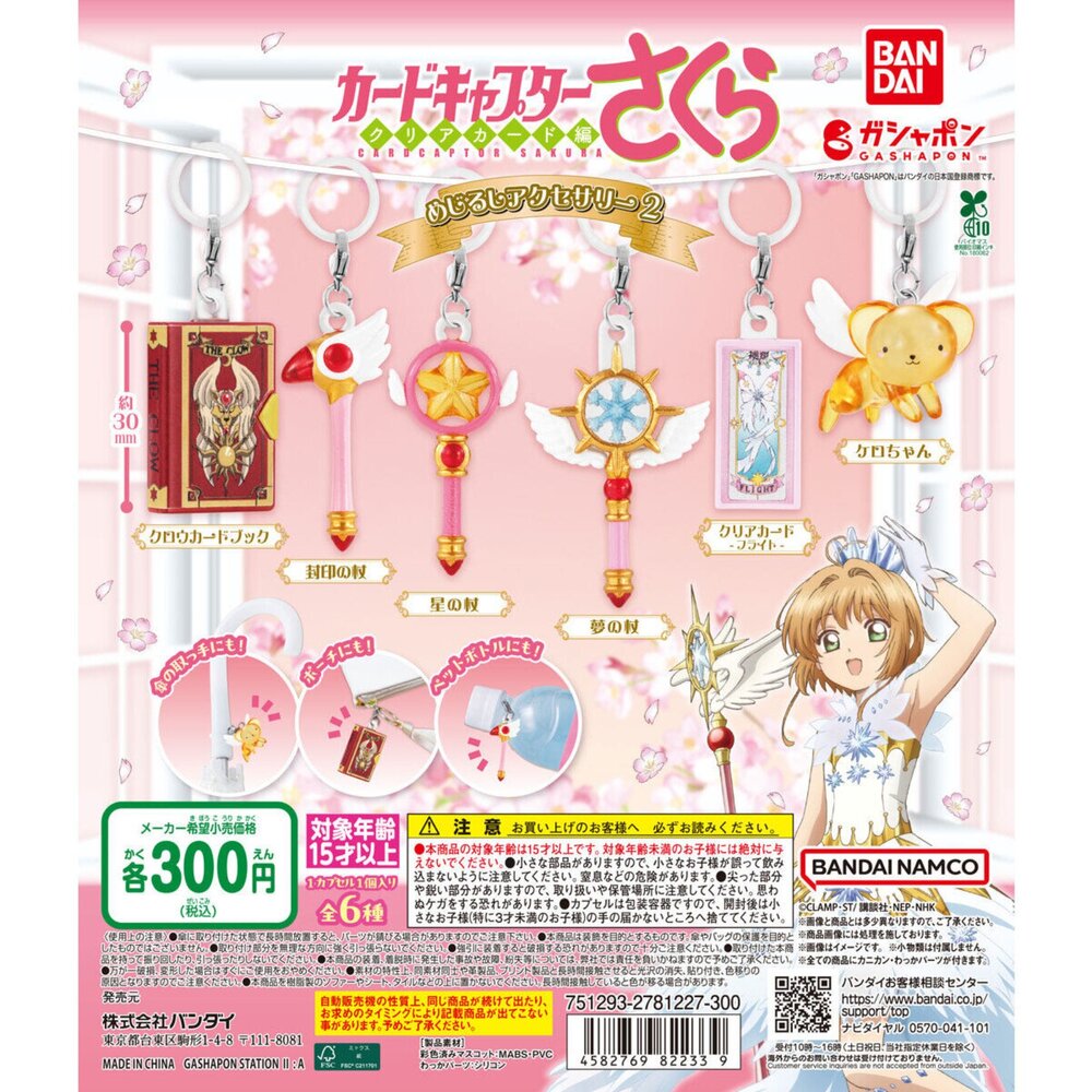 250406163624-🕛7月預購🕛庫洛魔法使造型吊飾P2 萬代 扭蛋 轉蛋 庫洛牌 鳥頭杖 星之杖 日月星之杖 小可