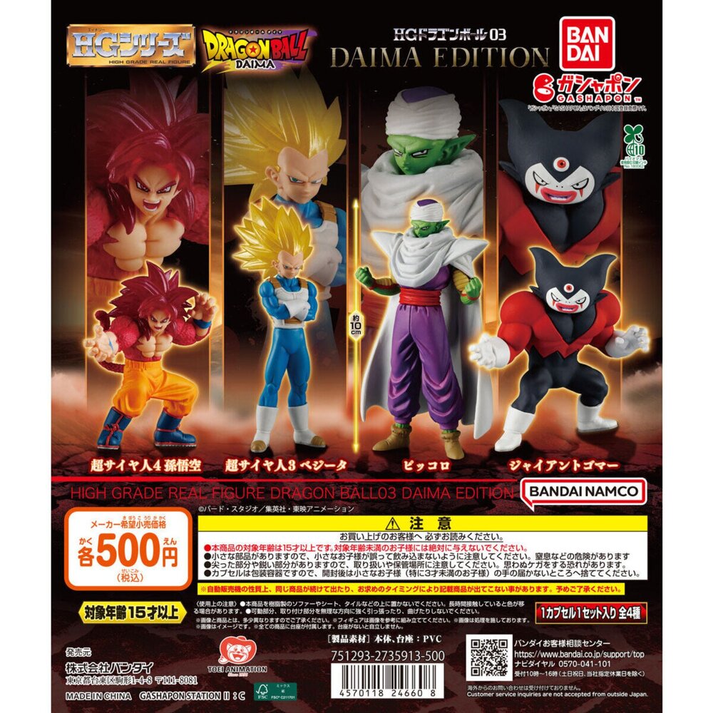 250406192112-🕛7月預購🕛HG七龍珠P3 大魔篇 萬代 扭蛋 轉蛋 DAIMA 賽亞人 超四 貝吉塔 比克 戈麻大王