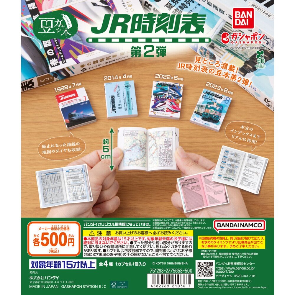 250406204707-🕛4月預購🕛扭蛋豆本 JR時刻表P2 萬代 扭蛋 轉蛋 袖珍漫畫書 迷你書 新幹線時刻表