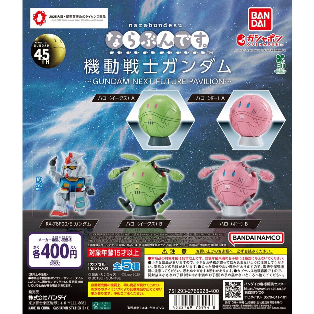 250406205001 - 🕛4月預購🕛機動戰士鋼彈排隊公仔 NEXT FUTURE PAVILION 萬代 扭蛋 轉蛋 1比1 關西 大阪 萬國博覽會
