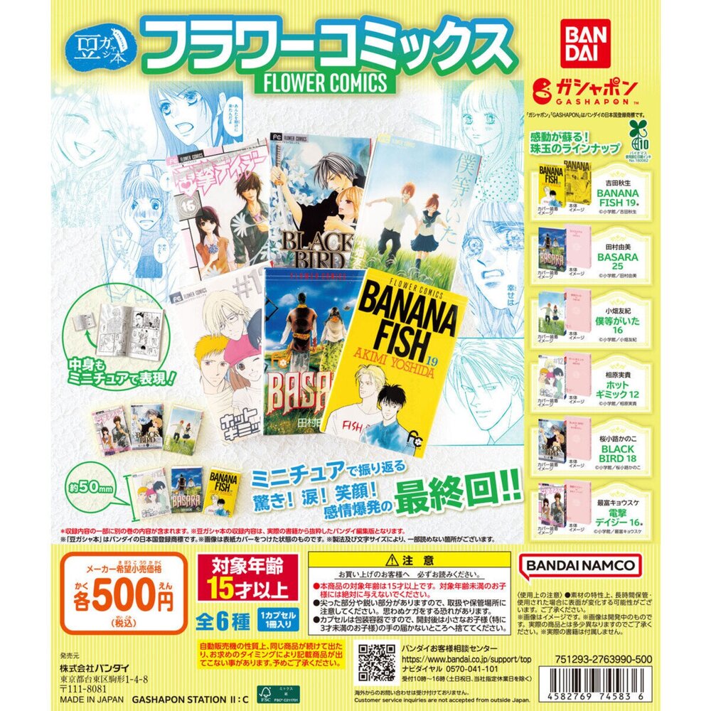 250413161931-🔥現貨🔥扭蛋豆本 月刊FLOWER 萬代 扭蛋 轉蛋 迷你 袖珍 漫畫書 花漫畫 少女漫畫