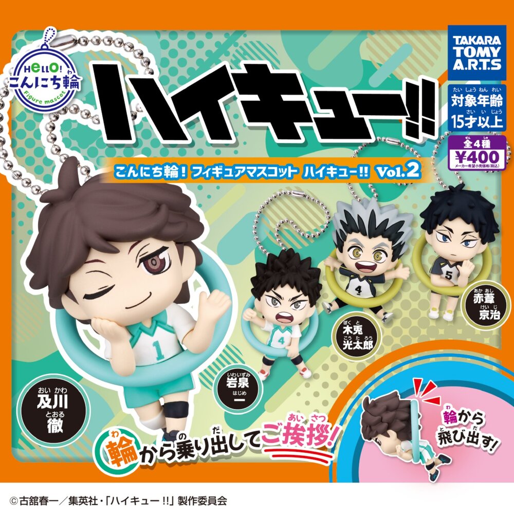 250413185427-🕛7月預購🕛排球少年套圈圈吊飾P2 TAKARATOMY 扭蛋 轉蛋 公仔 打招呼 午安 你好