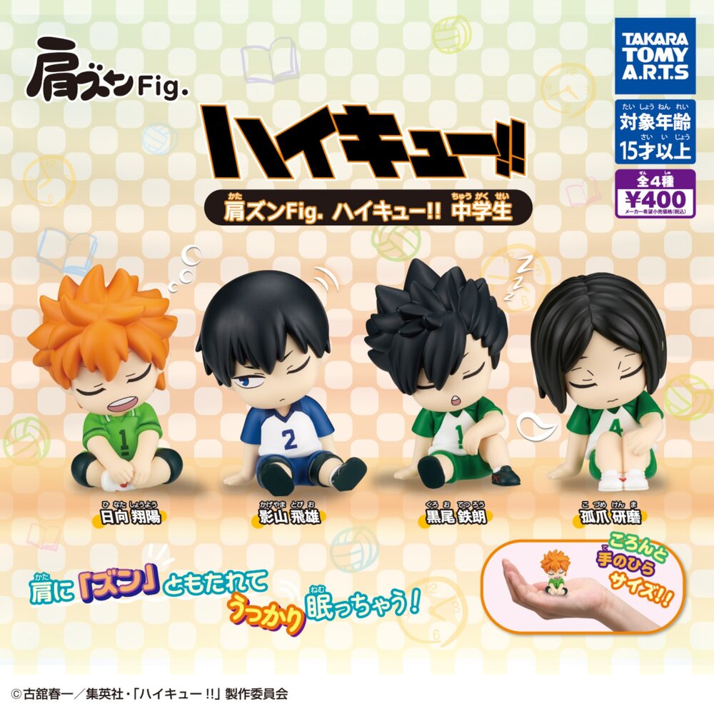 250413185822-🔥現貨🔥排球少年倚肩公仔 中學時期 TAKARATOMY 扭蛋 轉蛋 肩靠肩 中學 國中