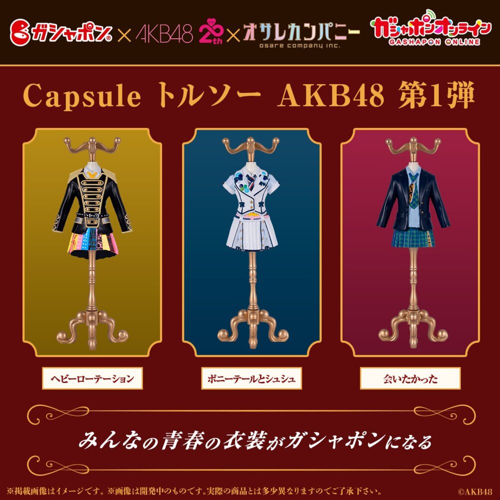 🔥現貨🔥AKB48服裝飾品架P1 萬代 扭蛋 轉蛋 衣架 衣服 偶像服AKB48 服裝飾品架 萬代 扭蛋-圖片-1