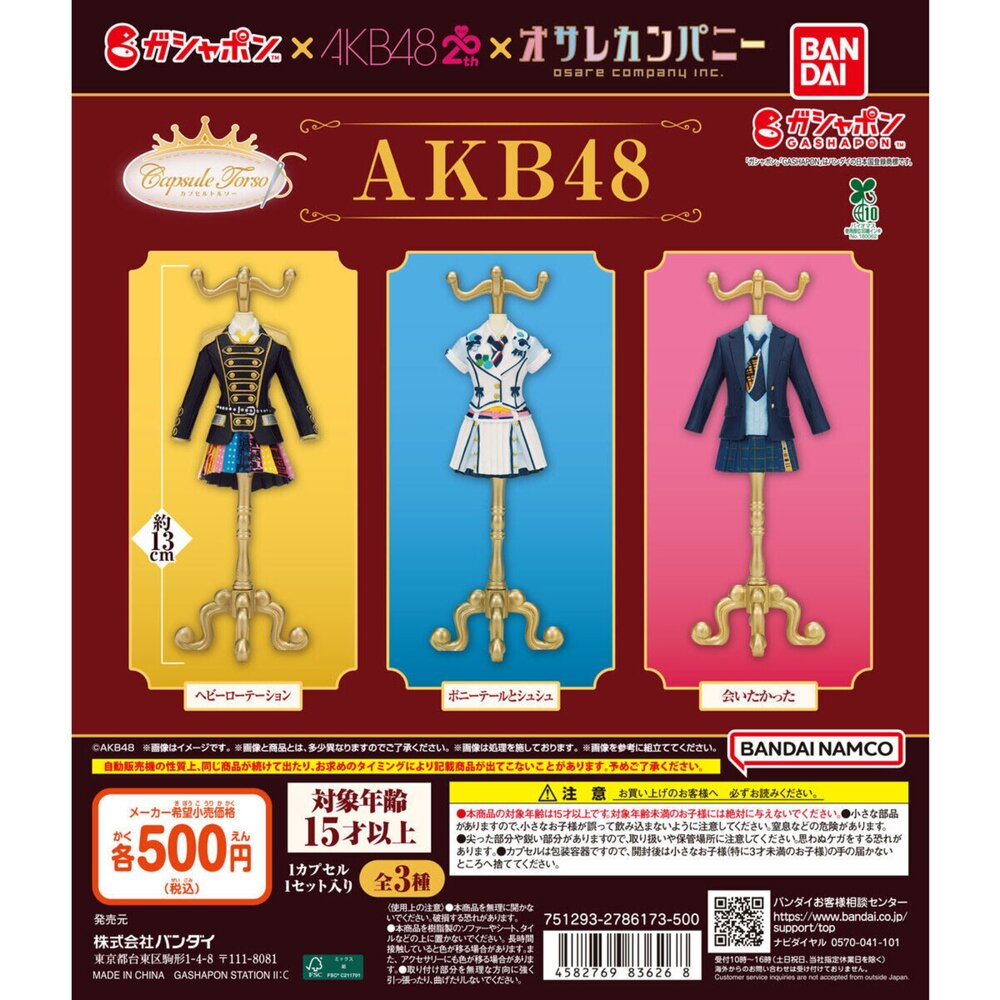 250424193359-🔥現貨🔥AKB48服裝飾品架P1 萬代 扭蛋 轉蛋 衣架 衣服 偶像服