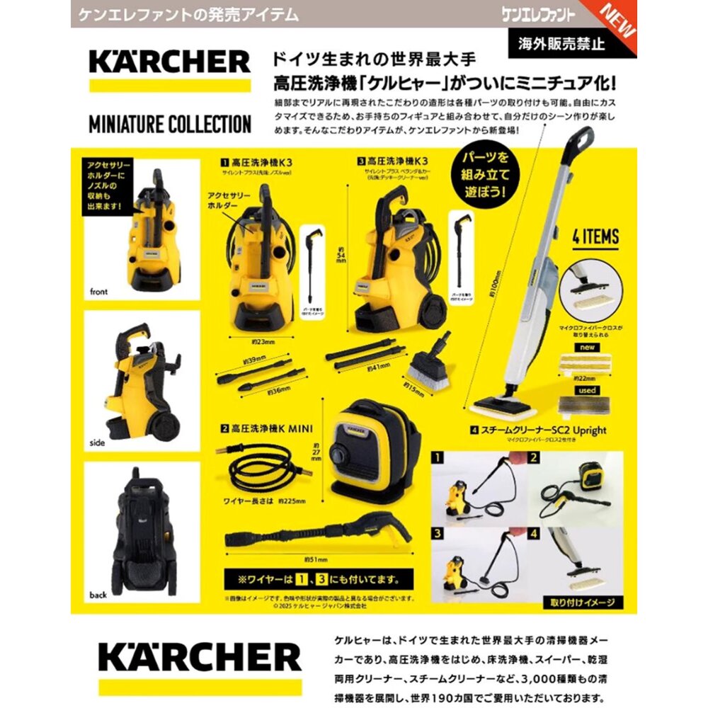 🔥現貨🔥德國凱馳高壓清洗機微縮模型 啃大象 扭蛋 轉蛋 卡赫 洗地機 洗淨機清洗機 模型 啃大象 扭蛋-圖片-1
