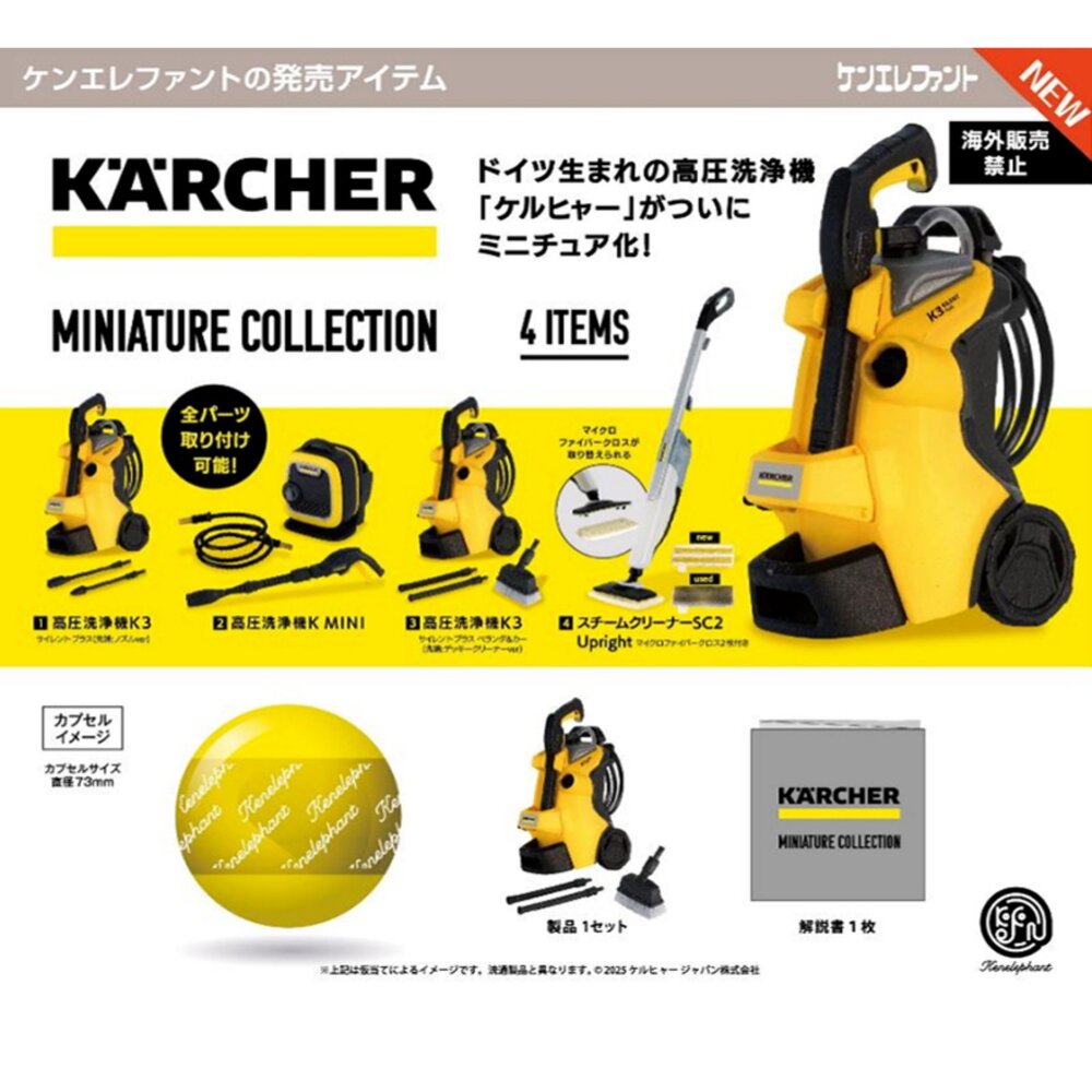 250430200138-🔥現貨🔥德國凱馳高壓清洗機微縮模型 啃大象 扭蛋 轉蛋 卡赫 洗地機 洗淨機