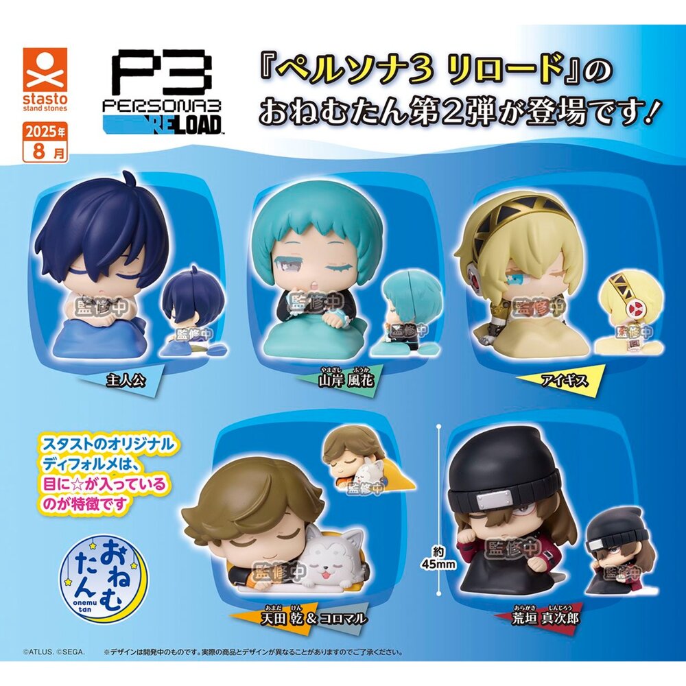 🔥現貨🔥女神異聞錄3 Reload睡眠公仔P2 STASTO 扭蛋 轉蛋 埃癸斯 P3R女神異聞錄 睡眠公仔-圖片-1