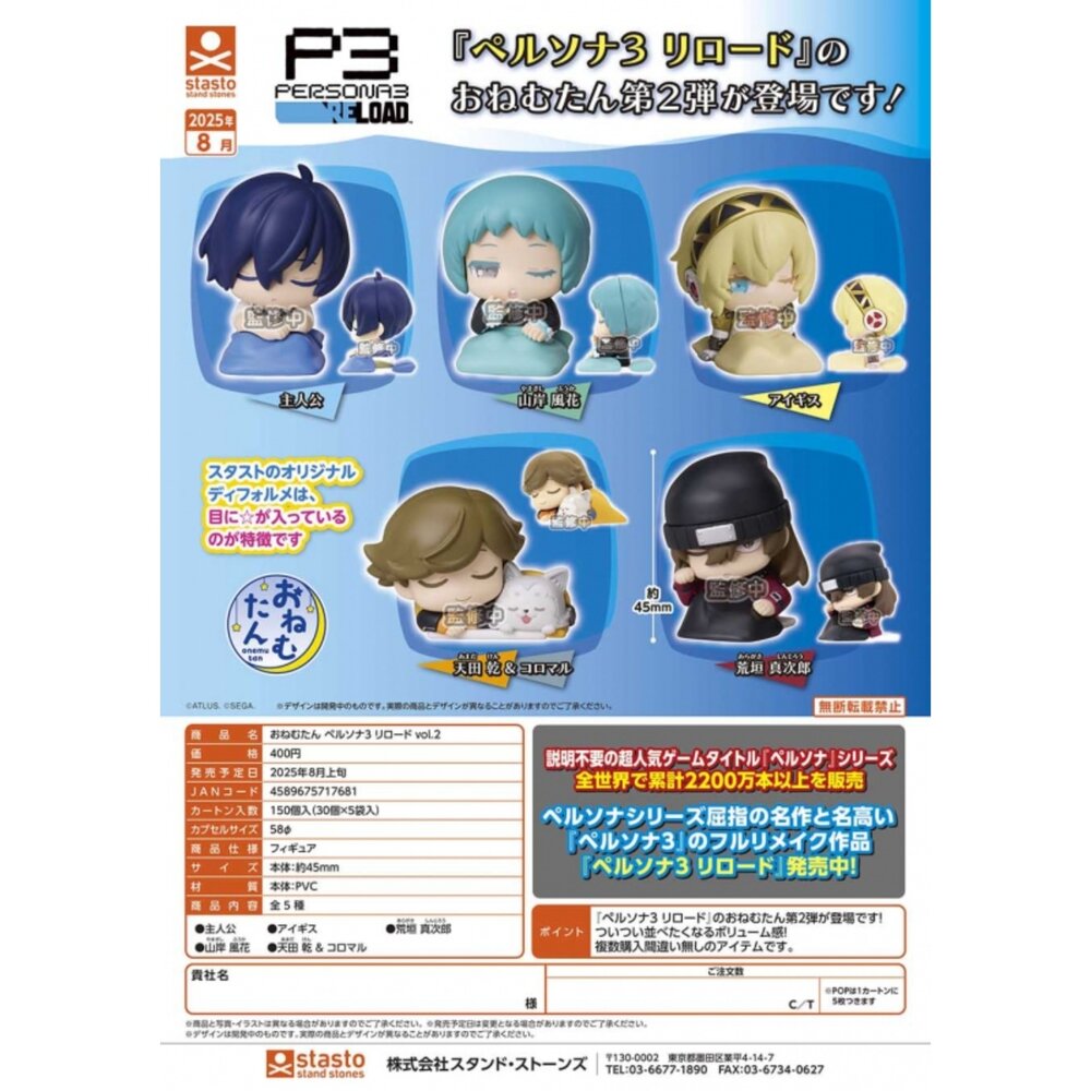 🔥現貨🔥女神異聞錄3 Reload睡眠公仔P2 STASTO 扭蛋 轉蛋 埃癸斯 P3R女神異聞錄 睡眠公仔-圖片-2