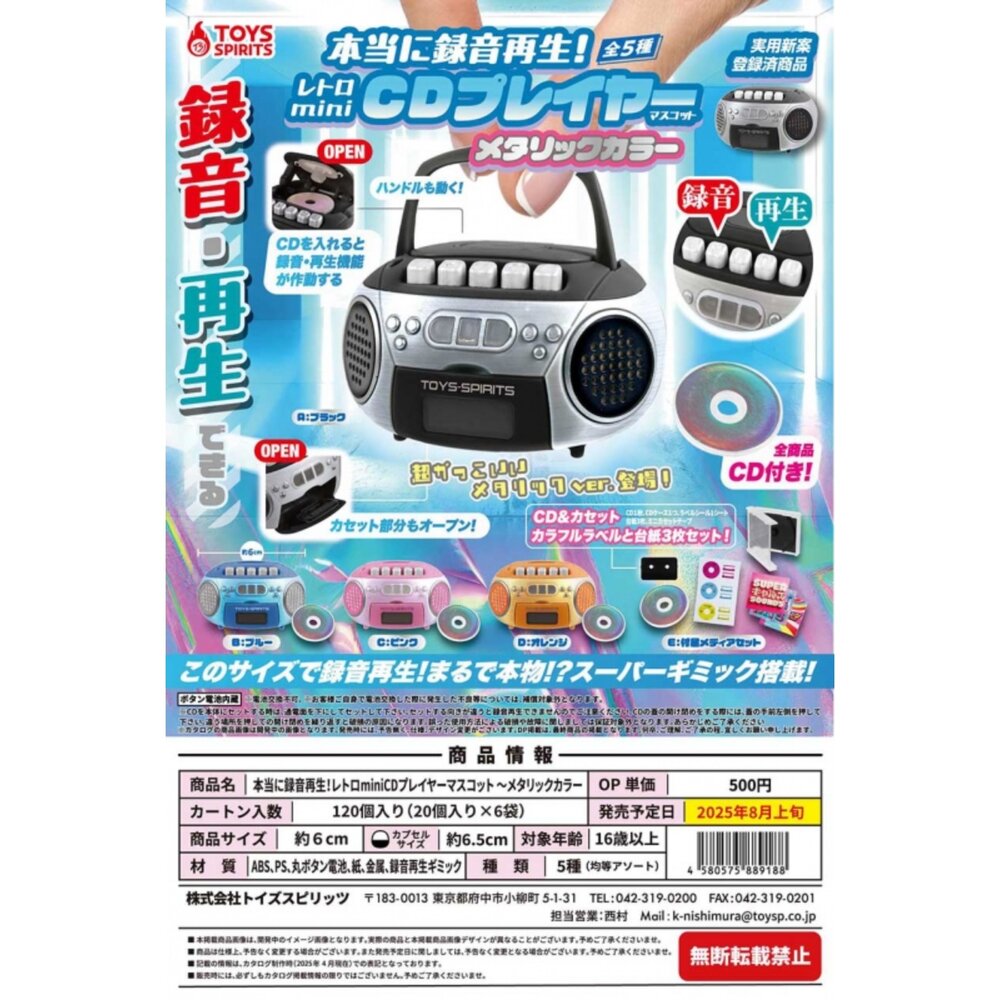 250430203021-🕛8月預購🕛可錄音復古CD播放器 金屬色 ToysSpirits 扭蛋 轉蛋 錄音機 CD播放機 復古 迷你