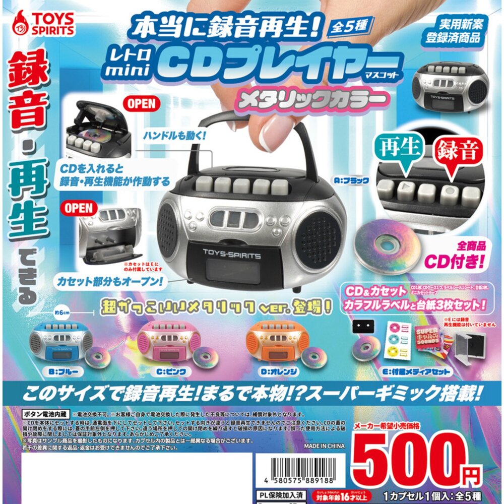 🔥現貨🔥可錄音復古CD播放器 金屬色 ToysSpirits 扭蛋 轉蛋 錄音機 CD播放機 復古 迷你可錄音 封面照片