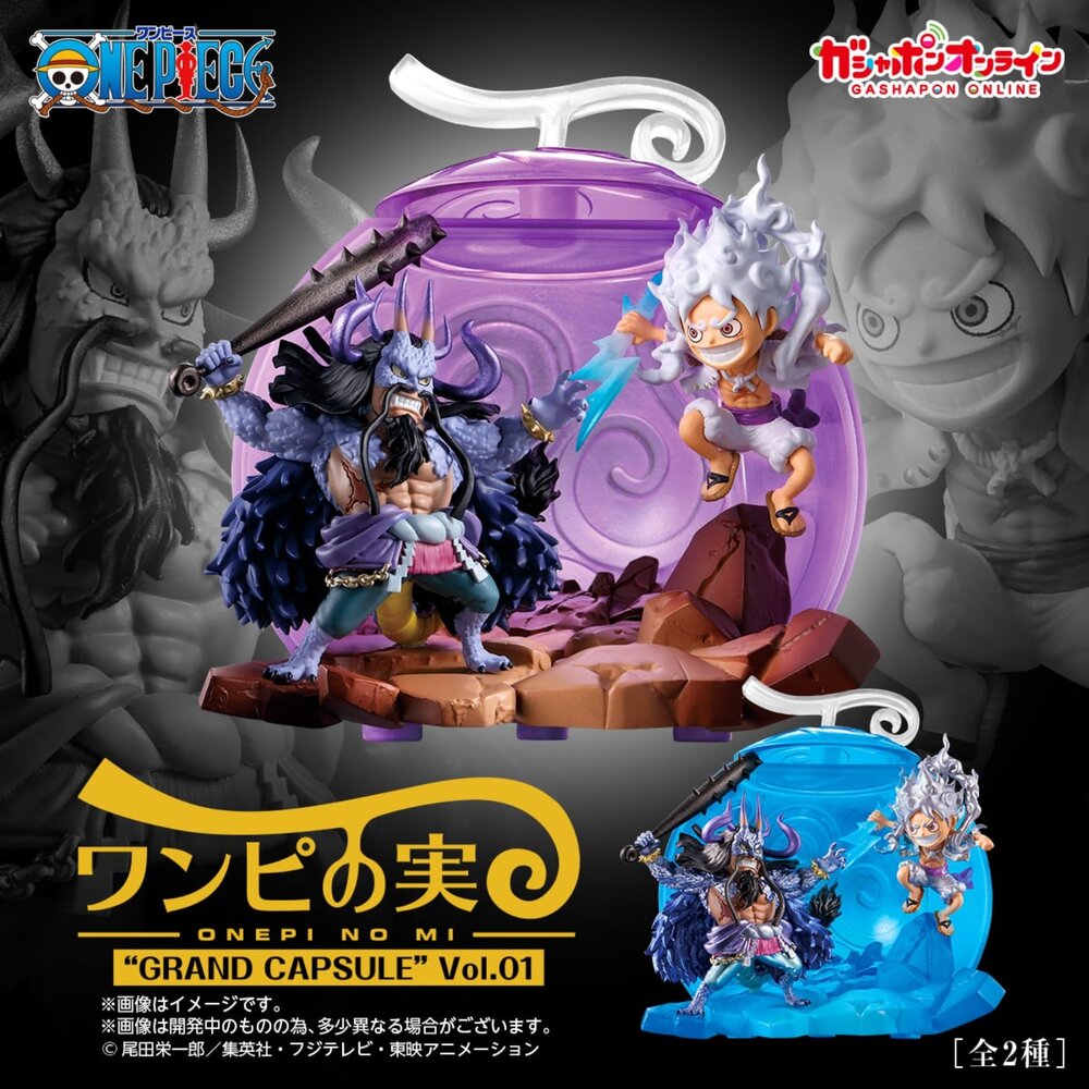 🕛8月預購🕛航海王果實公仔GRAND1 萬代 扭蛋 轉蛋 凱多 尼卡 魯夫 場景 惡魔果實航海王 果實公仔 萬代 扭蛋-圖片-1