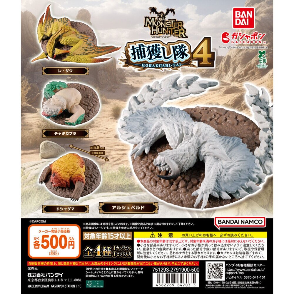 250504153443-🕛8月預購🕛捕獲魔物獵人公仔P4 萬代 扭蛋 轉蛋 荒野 鎖刃龍 陷阱