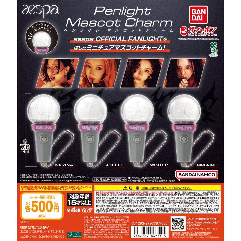 🔥現貨🔥Aespa發光手燈吊飾萬代扭蛋轉蛋螢光棒應援棒Aespa手燈萬代扭蛋