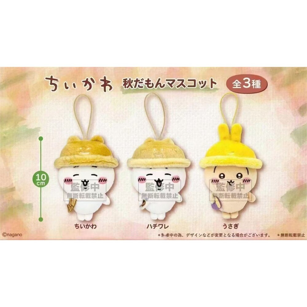 250527113512-🕛10月預購🕛吉伊卡哇秋季玩偶 PARADE 景品 吉伊 小巴 烏薩奇 兔 秋天 毛帽 娃娃