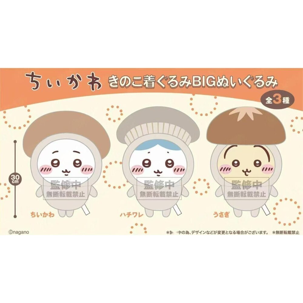 250527113924-🕛10月預購🕛吉伊卡哇蘑菇裝扮大玩偶 PARADE 景品 吉伊 小巴 烏薩奇 香菇 娃娃