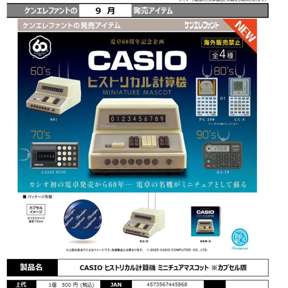 250530200009-🕛9月預購🕛CASIO歷代計算機模型吊飾 啃大象 扭蛋 轉蛋 卡西歐 計算機 迷你 微縮 復古
