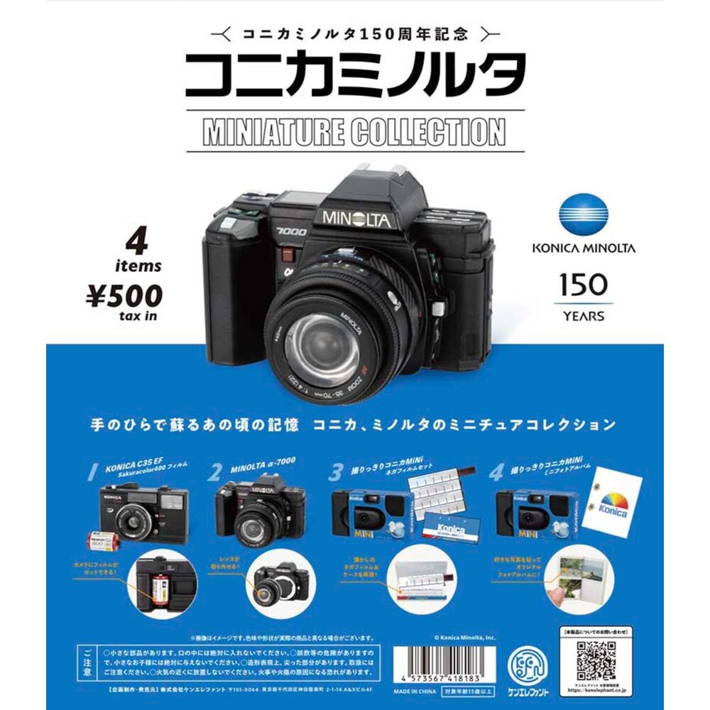 250530200241-🕛9月預購🕛KONICA MINOLTA相機模型 啃大象 扭蛋 轉蛋 柯尼卡 微縮 相機