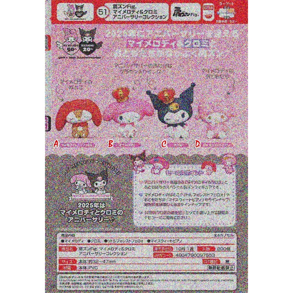 250530200757-🕛9月預購🕛美樂蒂&庫洛米週年紀念倚肩公仔 TAKARATOMY 扭蛋 轉蛋 三麗鷗 皇冠 王冠
