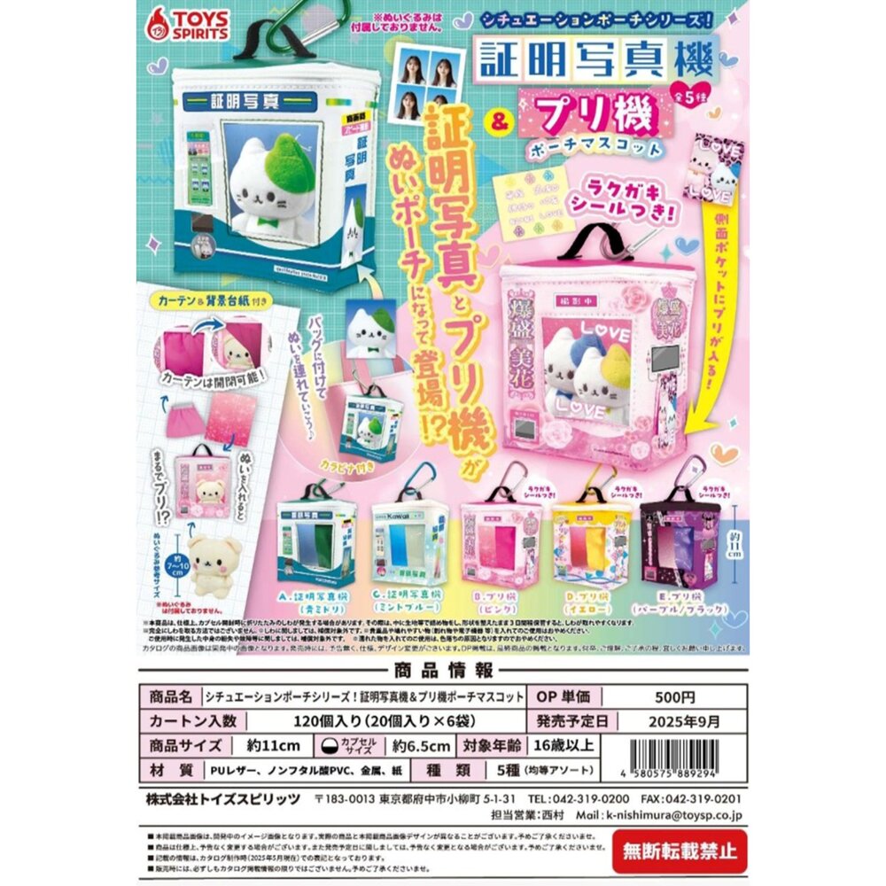 250604011535-🕛9月預購🕛情境小物包鉤環 證件快拍&拍貼機ToysSpirits 扭蛋 轉蛋 娃包 證件 小包