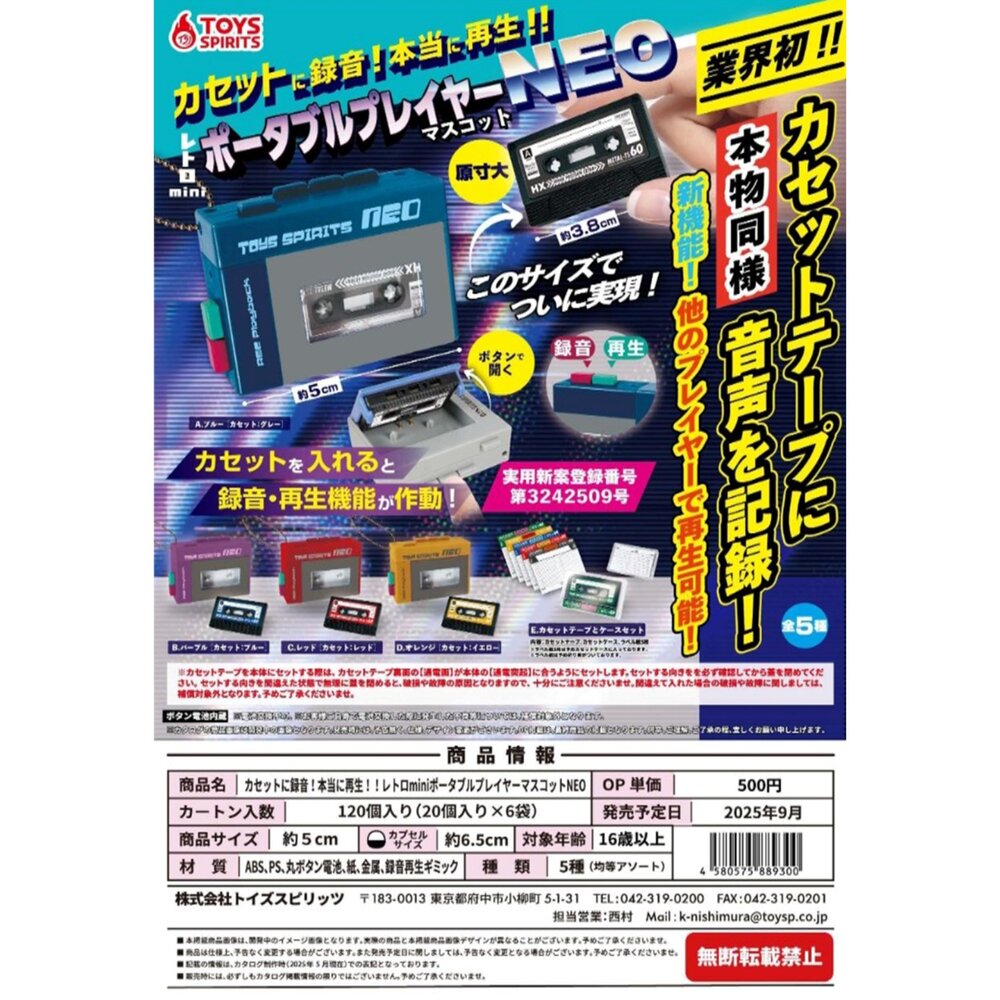 🔥現貨🔥可錄音復古錄音機模型NEO ToysSpirits 扭蛋 轉蛋 錄音機 錄音帶 復古 迷你可錄音 錄音帶-圖片-1