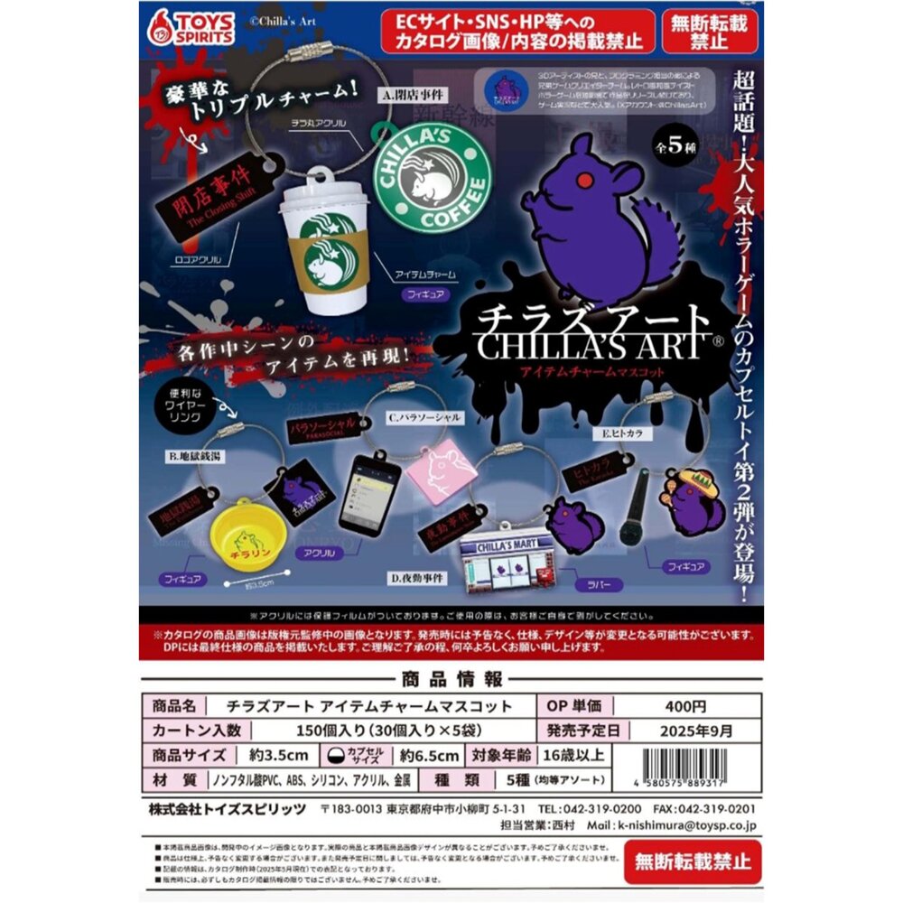 250604022017-🕛9月預購🕛Chilla_s art 散落藝術品吊飾 ToysSpirits 扭蛋 轉蛋 吊飾 小物 藝術品