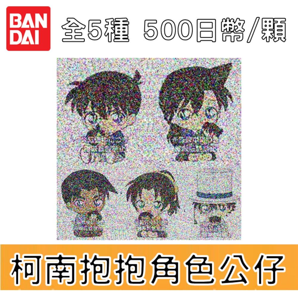 250605185309-🕛9月預購🕛名偵探柯南抱抱角色公仔 萬代 扭蛋 轉蛋 柯南 新一 小蘭 怪盜基德 抱對象