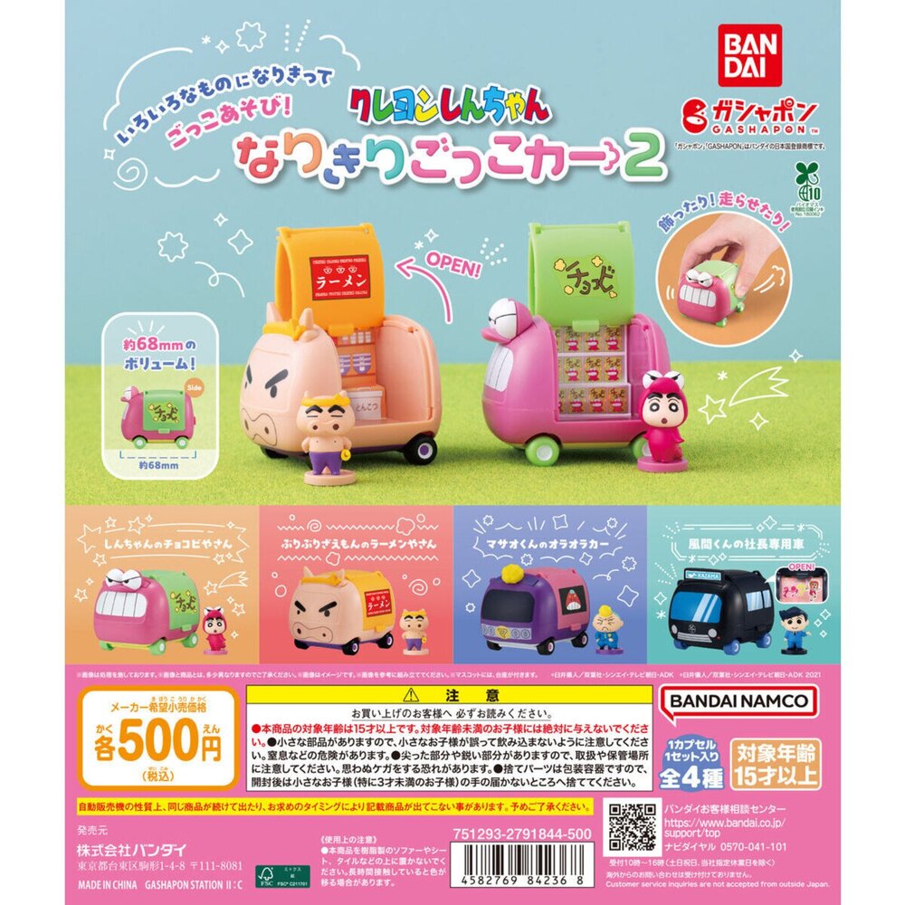 🔥現貨🔥蠟筆小新裝扮車車P2 萬代 扭蛋 轉蛋 環保扭蛋 小新 肥嘟嘟左衛門 正男 風間蠟筆小新 車 萬代 扭蛋 封面照片