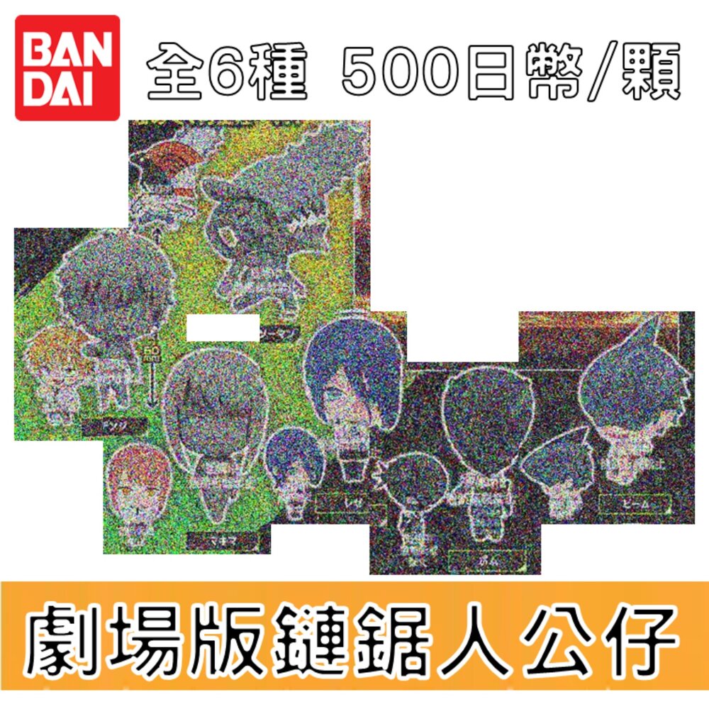 250605191545-🕛9月預購🕛劇場版鏈鋸人公仔 萬代 扭蛋 轉蛋 電鋸人 蕾潔 蕾塞 炸彈武器人 鯊魚人 瑪奇瑪 真紀真
